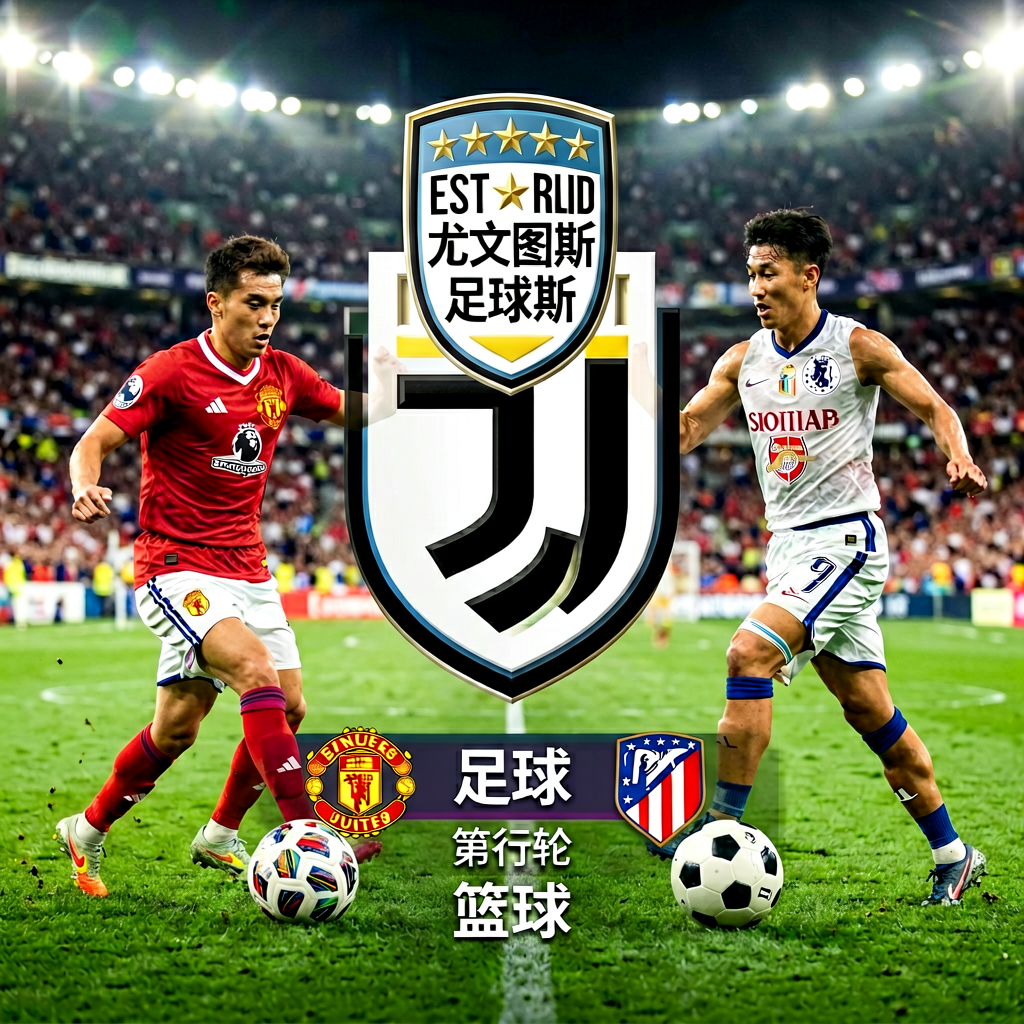 尤文图斯队徽